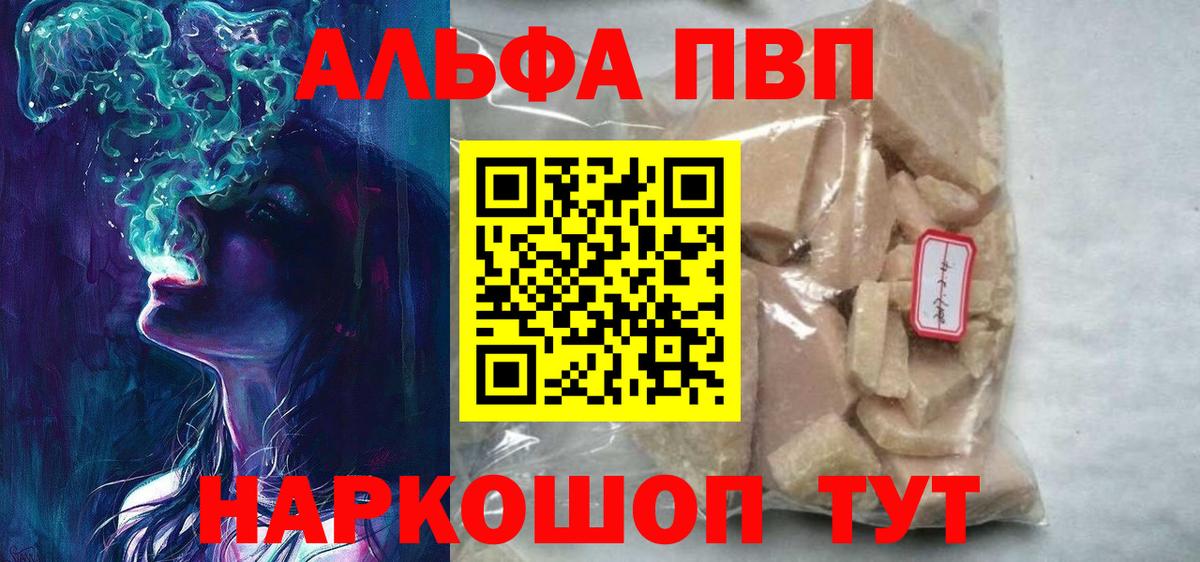 A-PVP крисы CK  Альфа ПВП  Alfa_PVP мука  Alpha PVP крисы CK  Йошкар-Ола 