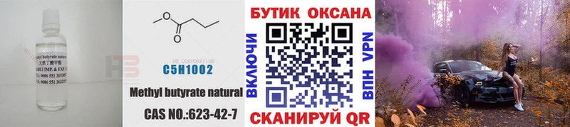 БУТИРАТ бутандиол Йошкар-Ола