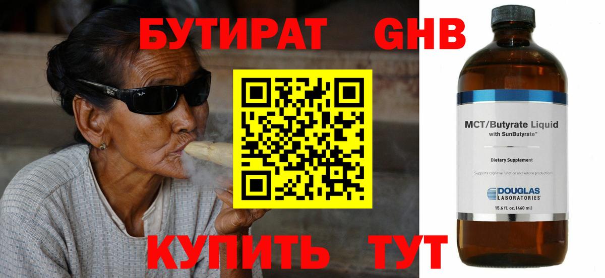 БУТИРАТ GHB  Вход с VPN  Йошкар-Ола 