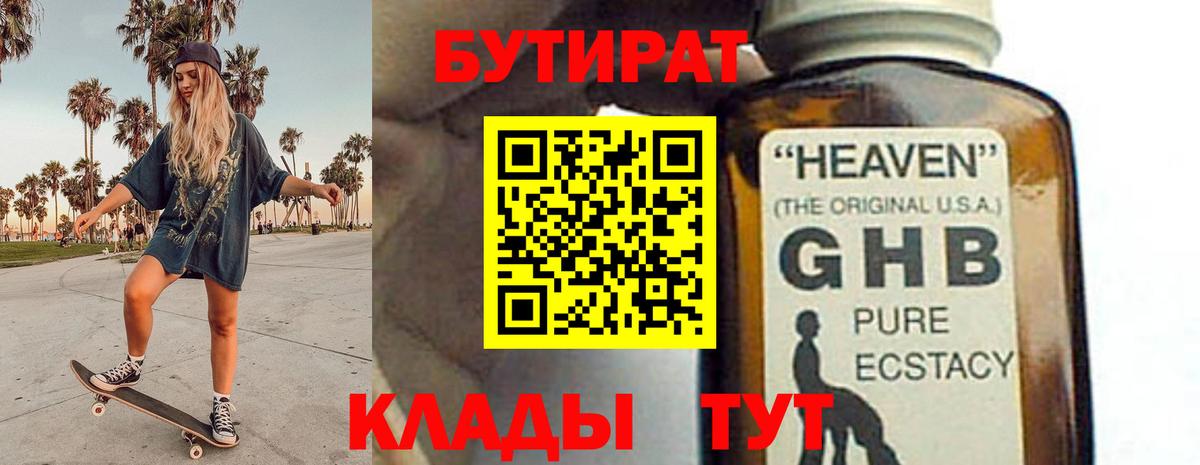 Бутират  Йошкар-Ола  БУТИРАТ бутандиол 