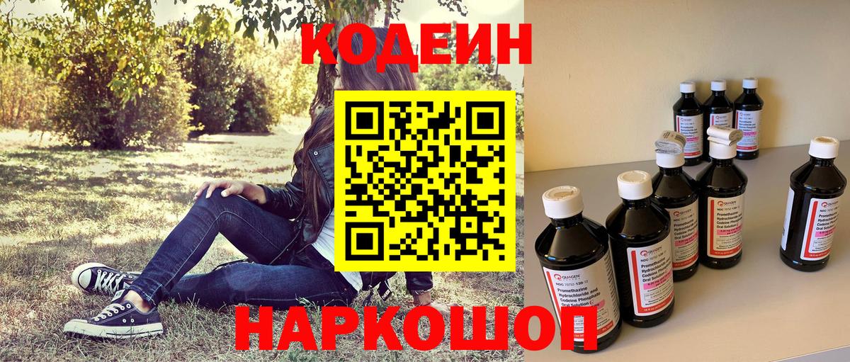 Кодеиновый сироп Lean Purple Drank Йошкар-Ола