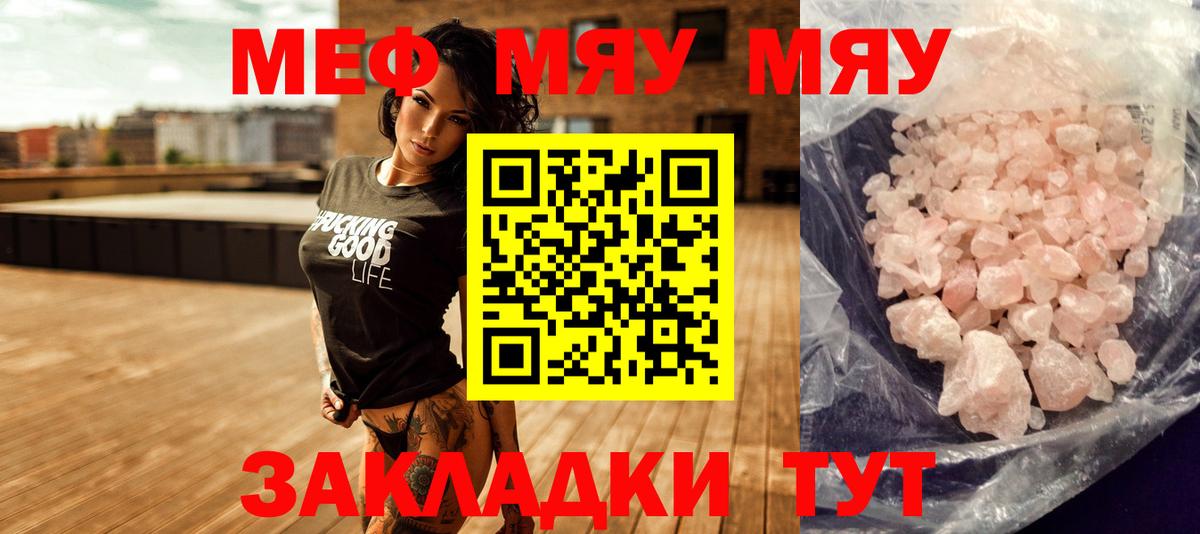 МЕФ  МЯУ-МЯУ мяу мяу  Вход с VPN  Йошкар-Ола  Меф кристаллы 